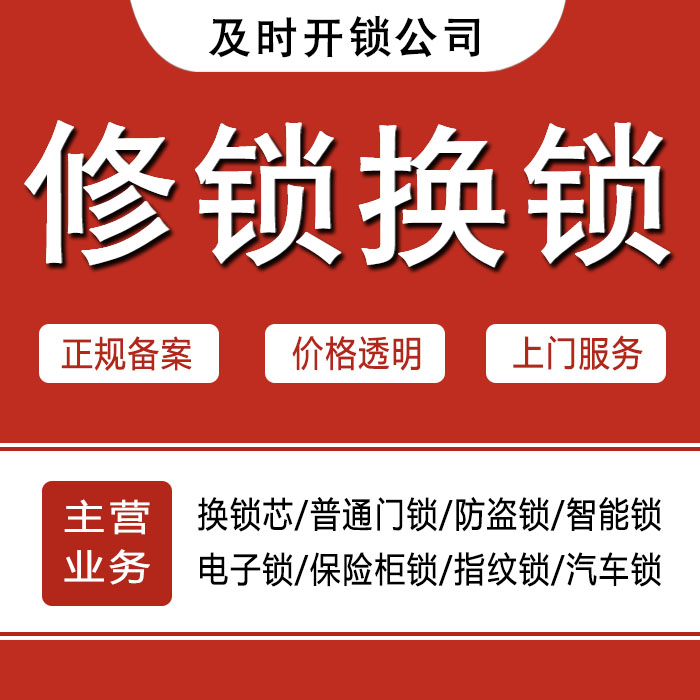 喀什叶城县24小时上门 [开锁换锁修锁] 防盗门·保险柜·汽车锁
